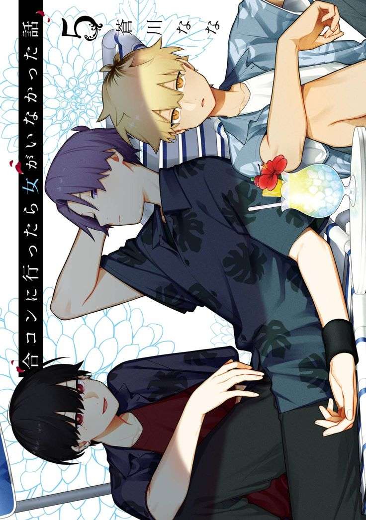 g-kon-ni-ittara-onna-ga-inakatta-hanashi-thumb