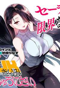 genkai-jk-kirimi-san-juuni-sai-thumb