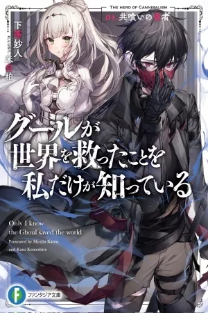 ghoul-ga-sekai-wo-sukutta-koto-wo-watashi-dake-ga-shitteiru-thumb