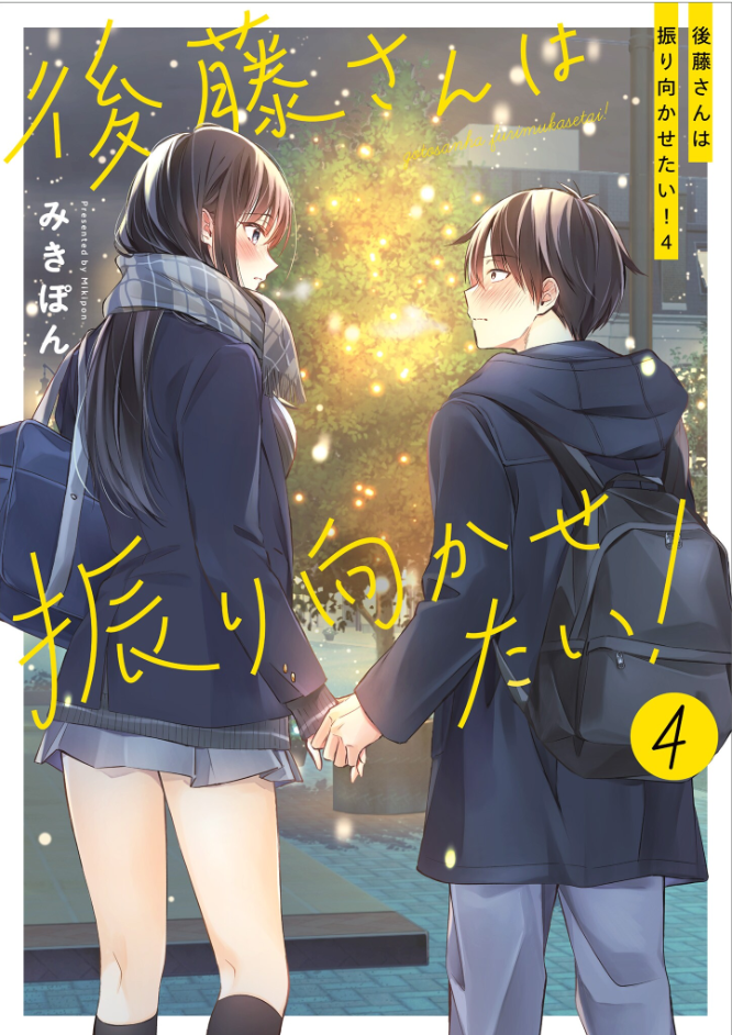 goto-san-wa-furimukasetai-thumb