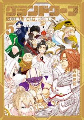 grand-dwarf-the-smalltown-craftsman-s-skills-are-unmatched-in-another-world-thumb