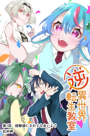 gyaku-isekai-tensei-kyoushitsu-thumb