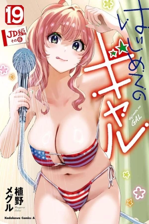 hajimete-no-gal-thumb