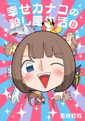 happy-kanako-s-killer-life-thumb