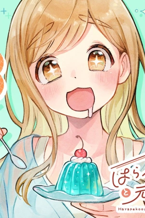 harapeko-oyako-to-motokare-yanushi-thumb