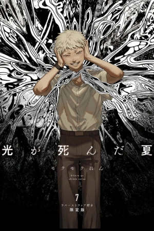 hikaru-ga-shinda-natsu-thumb