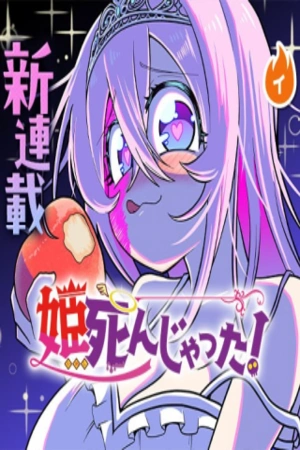 hime-shin-jatta-thumb