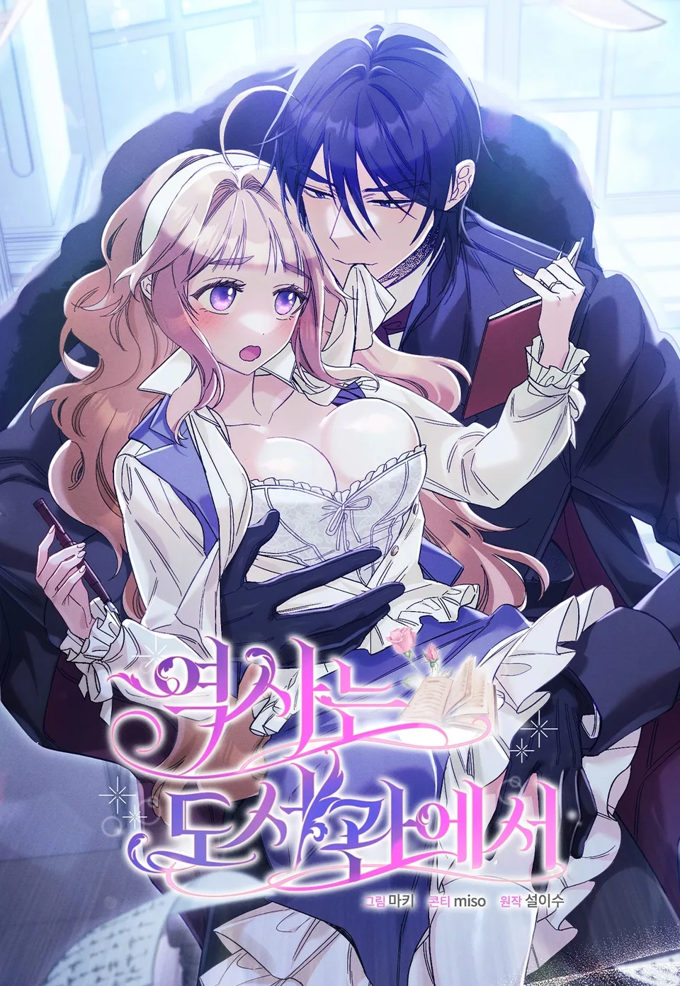 historias-en-la-biblioteca-thumb