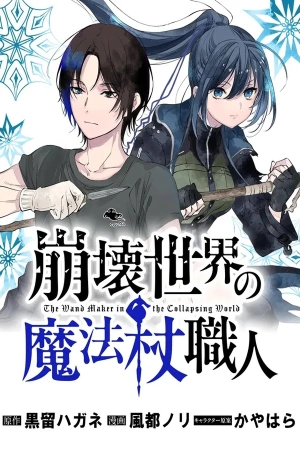 houkai-sekai-no-mahou-tsue-shokunin-thumb