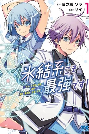 hyouketsukei-koso-saikyou-desu-thumb