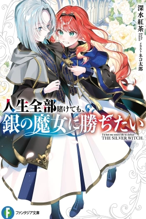 i-d-bet-my-entire-life-to-defeat-the-silver-witch-thumb