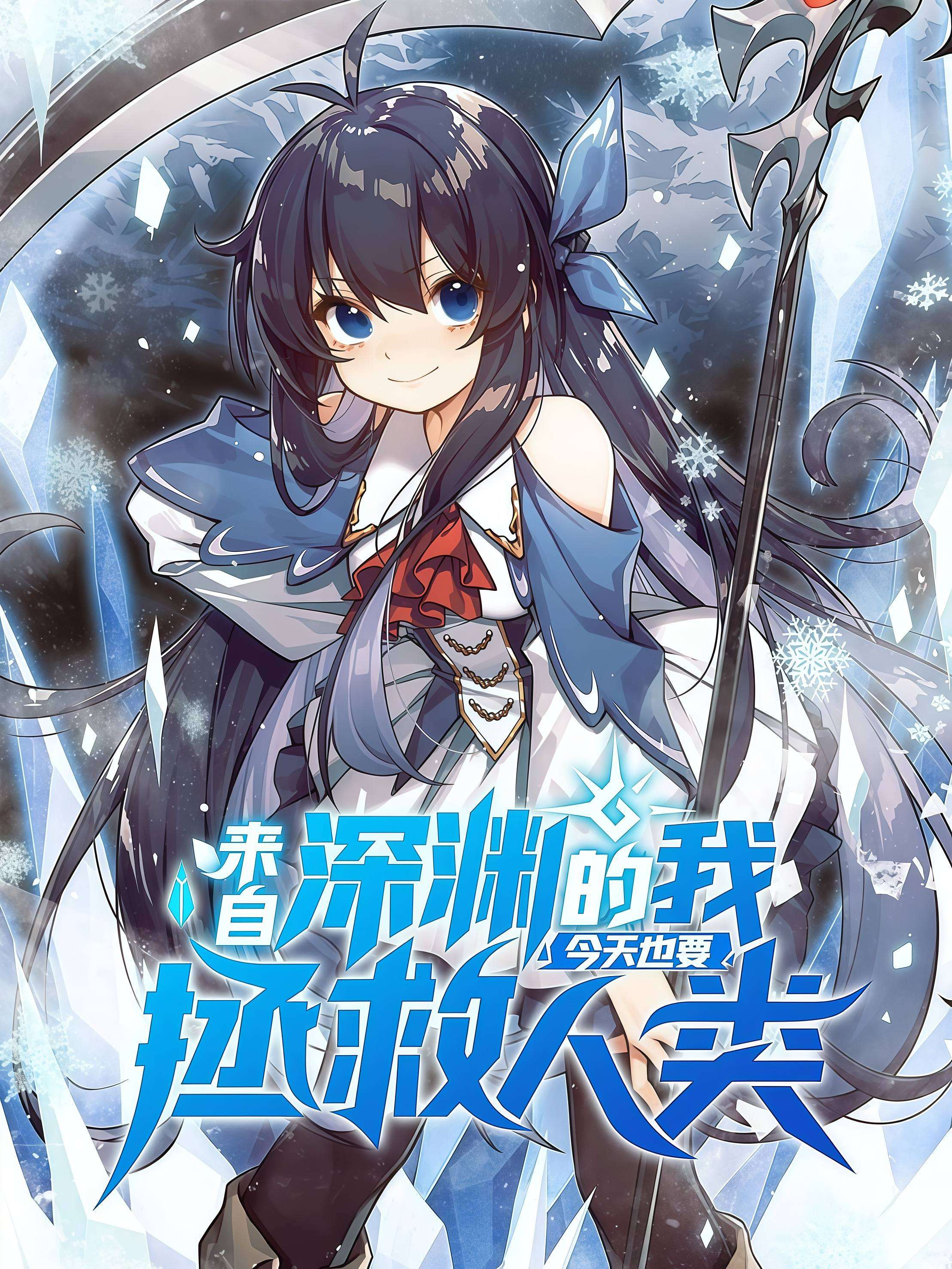 i-the-abyssal-have-decided-to-save-humanity-again-today-thumb