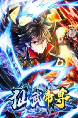 immortal-and-martial-venerable-emperor-thumb