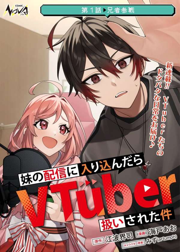 imouto-no-haishin-ni-hairikondara-vtuber-atsukai-sareta-ken-thumb