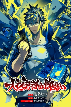 inu-to-yuusha-wa-kazaranai-thumb