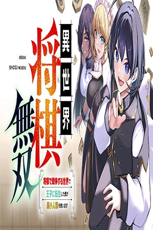 isekai-shogi-musou-thumb