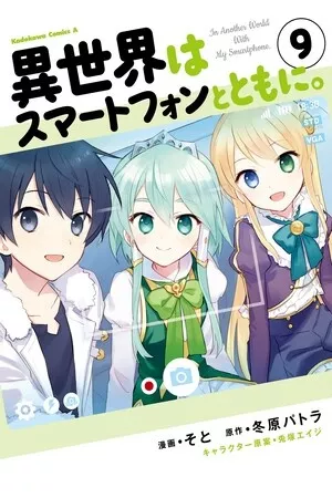 isekai-wa-smartphone-to-tomo-ni-thumb