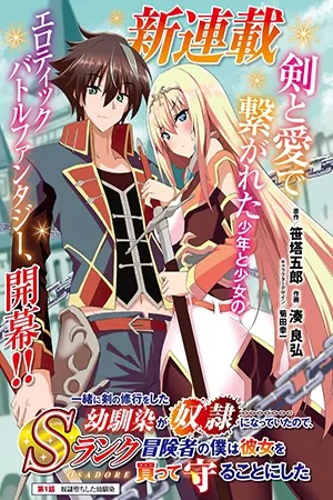 issho-ni-ken-no-shugyou-wo-shita-osananajimi-ga-dorei-ni-natteita-node-s-rank-boukensha-no-boku-wa-kanojo-wo-katte-mamoru-koto-ni-shita-thumb