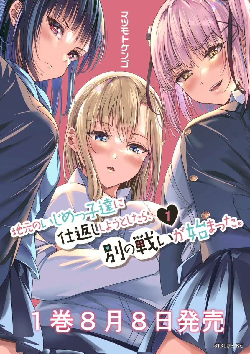 jimoto-no-ijimekko-tachi-ni-shikaeshi-shiyou-to-shitara-betsu-no-tatakai-ga-hajimatta-thumb