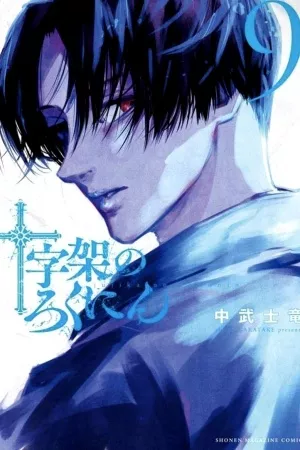 juujika-no-rokunin-thumb