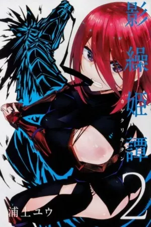 kagekuri-kitan-thumb