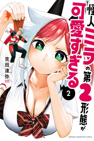 kaijin-mira-no-dai-2-keitai-ga-kawaisugiru-thumb