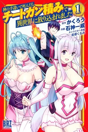 kami-no-techigai-de-shindara-zumi-de-isekai-ni-hourikomare-mashita-thumb