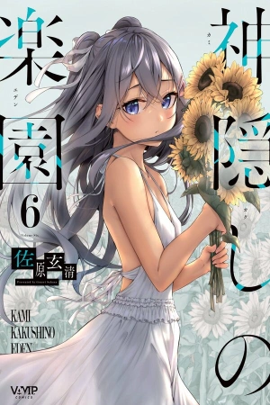 kamikakushi-no-eden-thumb