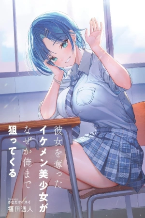 kanojo-wo-ubatta-ikemen-bishoujo-ga-naze-ka-ore-made-neratekuru-thumb