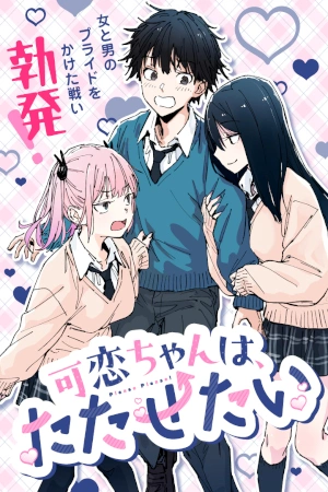 karen-chan-wa-tatasetai-thumb