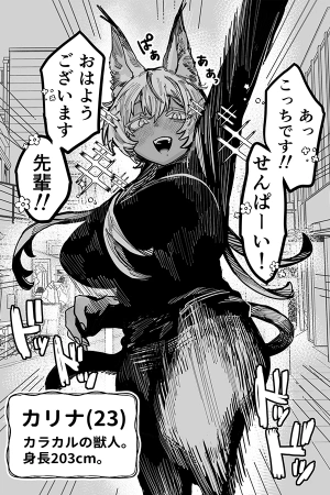 karina-chan-la-bestia-caracal-thumb