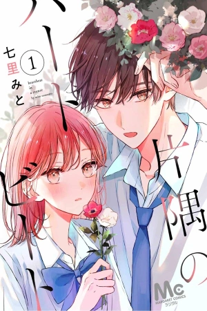 katasumi-no-heartbeat-thumb