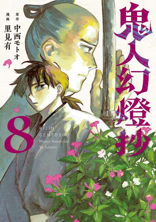 kijin-getoushou-thumb