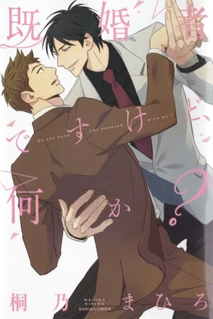 kikonsha-desu-kedo-nani-ka-tienes-alg-n-problema-conmigo-thumb