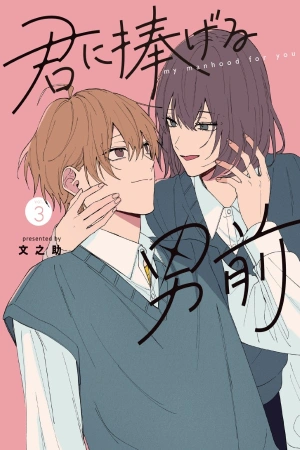 kimi-ni-sasageru-otokomae-thumb