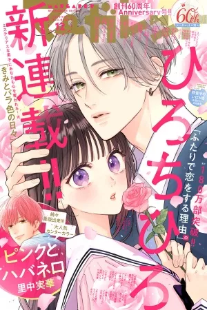 kimi-to-barairo-no-hibi-thumb