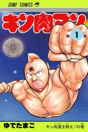 kinnikuman-thumb