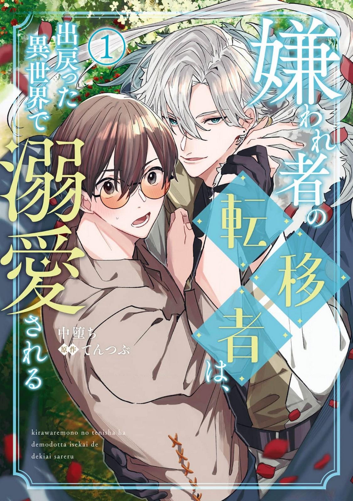 kirawaremono-no-tenisha-wa-demodotta-isekai-de-dekiaisareru-thumb