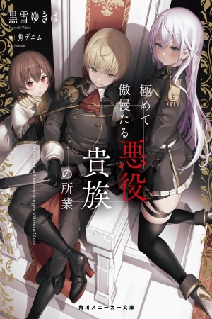 kiwamete-goumantaru-akuyaku-kizoku-no-shogyou-thumb