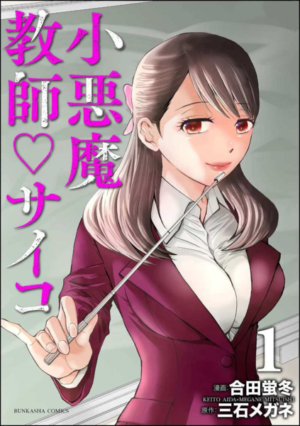 koakuma-kyoushi-psycho-thumb