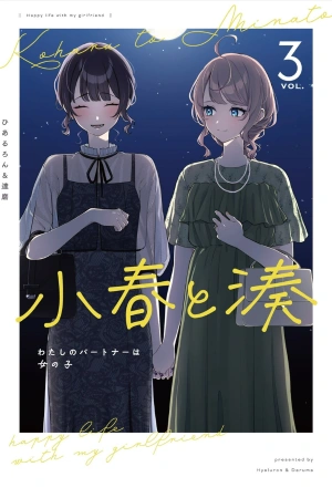 koharu-to-minato-watashi-no-partner-wa-onna-no-ko-thumb