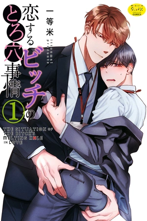 koi-suru-bicchi-no-toro-ana-jijou-thumb