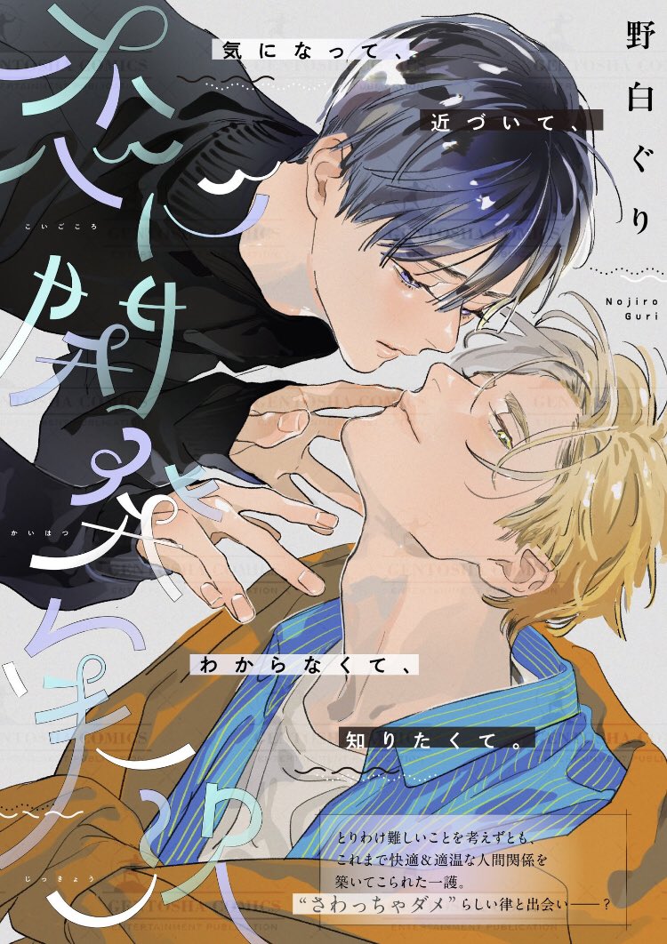 koigokoro-kaihatsu-jikkyou-thumb