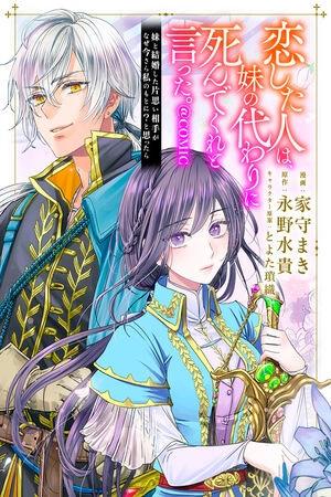 koishita-hito-wa-imouto-no-kawari-ni-shindekure-to-itta-thumb