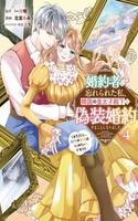 kon-yakusha-ni-wasurerareta-watashi-ringoku-no-koutaishi-denka-to-gisou-kon-yaku-suru-koto-ni-narimashita-tadashi-denka-no-honmei-wa-watashi-mitai-desu-thumb
