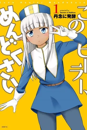 kono-healer-mendokusai-thumb