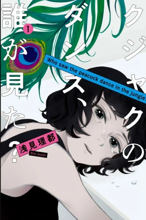 kujaku-no-dance-dare-ga-mita-thumb