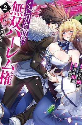 kujibiki-tokushou-musou-h-remu-ken-thumb