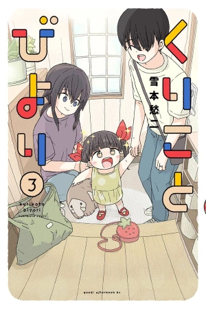 kuriko-to-biyori-thumb