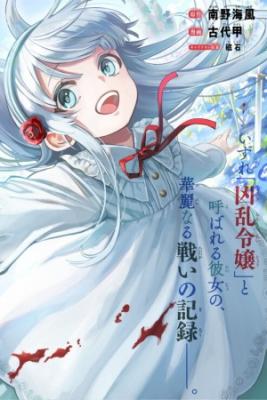 kyouran-reijou-nia-liston-thumb